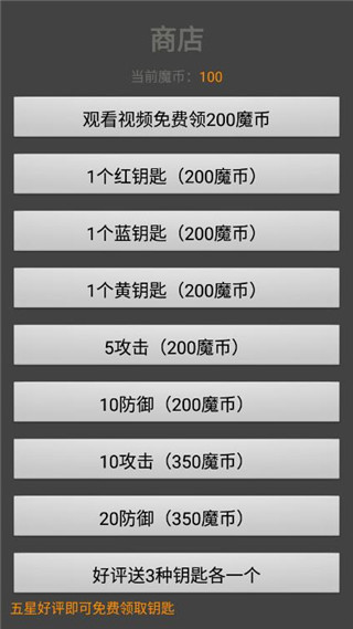 魔塔手机版截图3