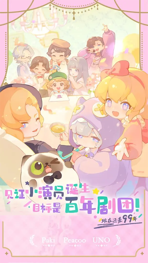 花花与幕间剧截图1