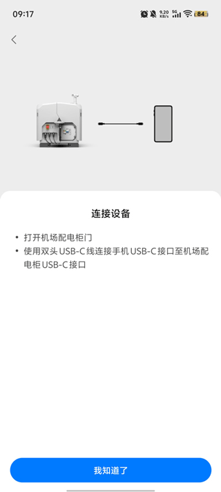 大疆行业截图3