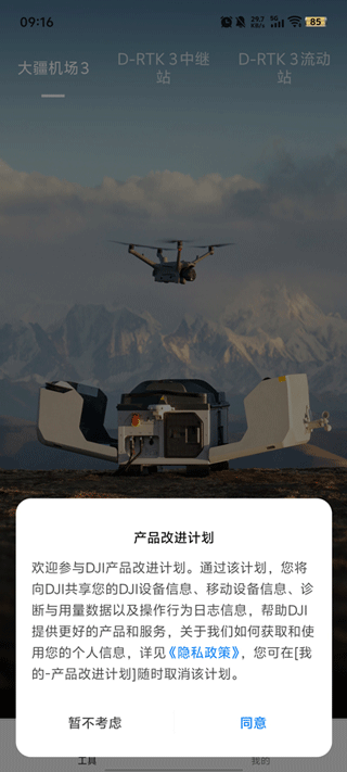 大疆行业截图2