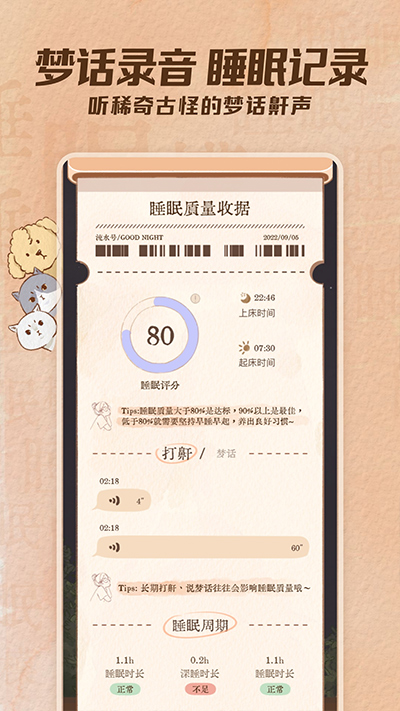 软眠眠截图3