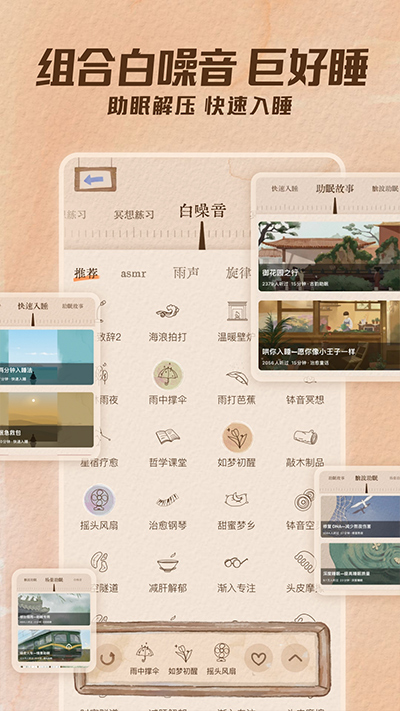 软眠眠截图2