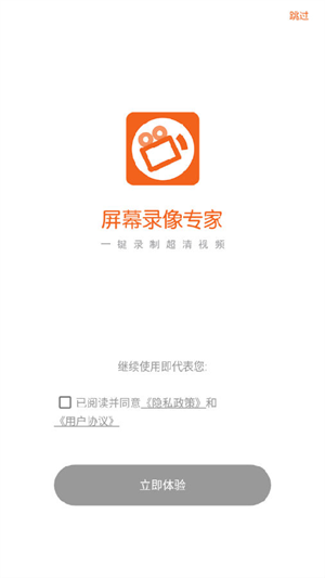 屏幕录像专家手机版