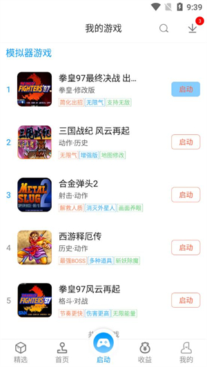 街机123游戏盒截图1