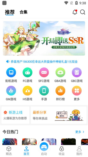 街机123游戏盒截图3