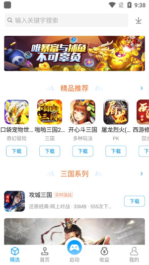 街机123安卓版截图2