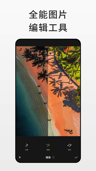 fotor图片编辑器截图3