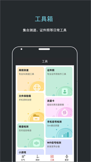 哒哒天气闹钟截图2
