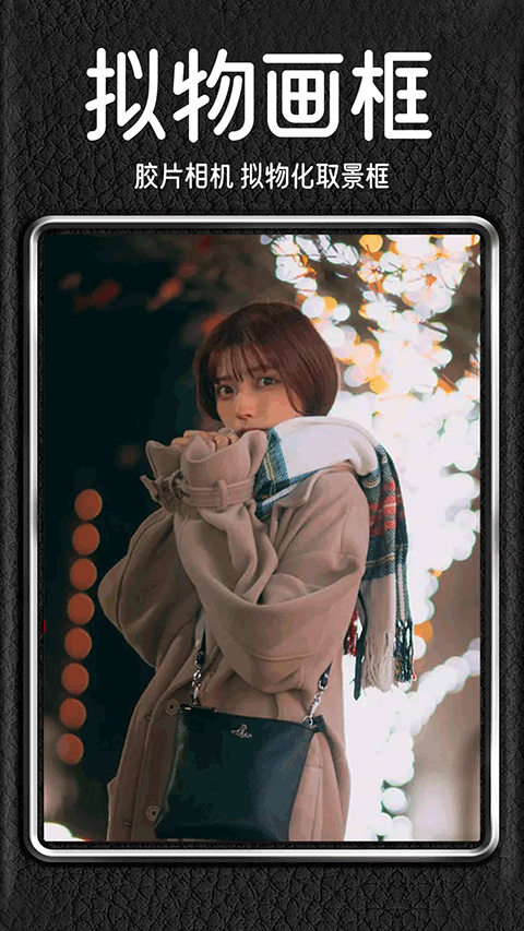 dazz复古相机截图3