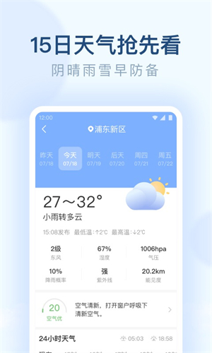 朗朗天气截图1