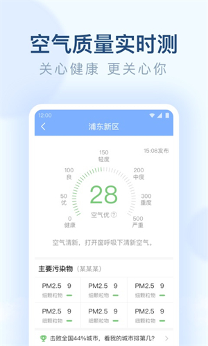 朗朗天气截图3