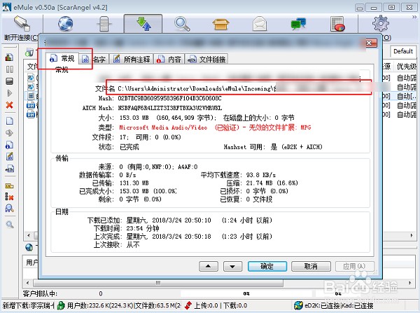 eMule电驴截图