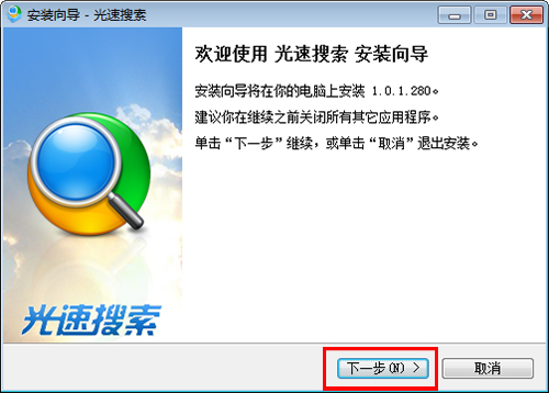 盛大光速搜索截图3