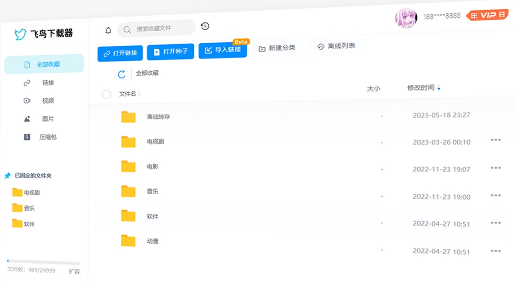 飞鸟下载器截图1