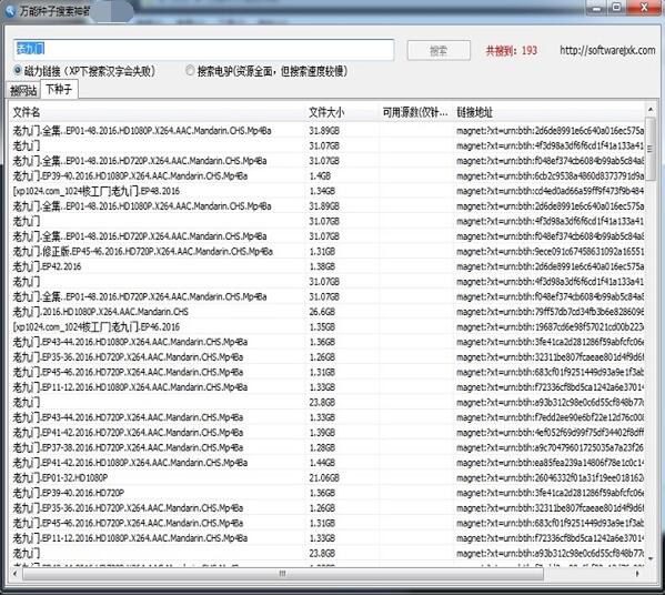 万能种子搜索神器截图1