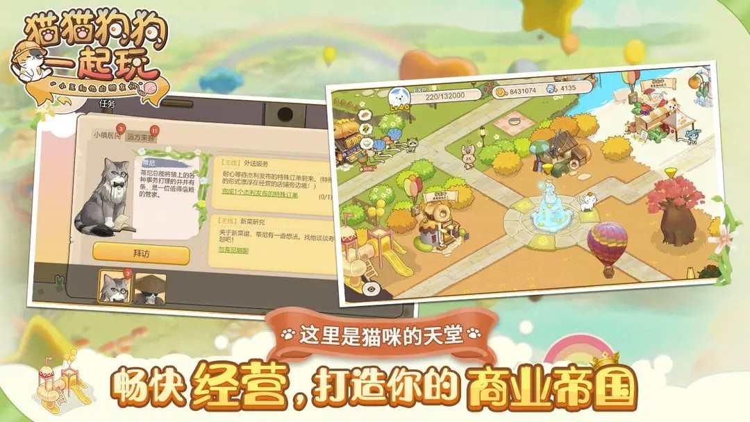 猫猫狗狗一起玩截图1