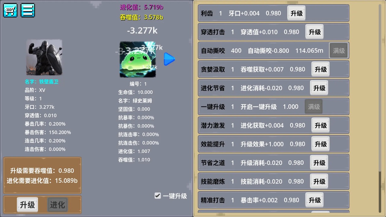 哥布林进化器截图2