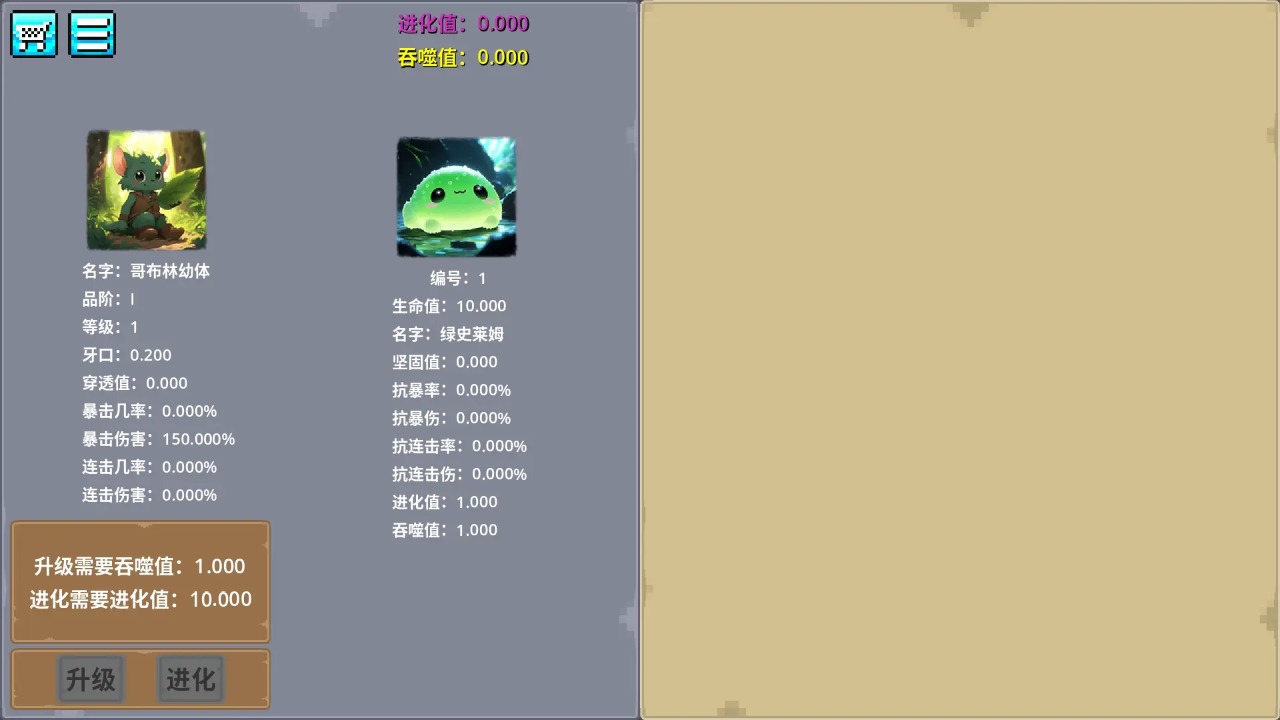 哥布林进化器截图3