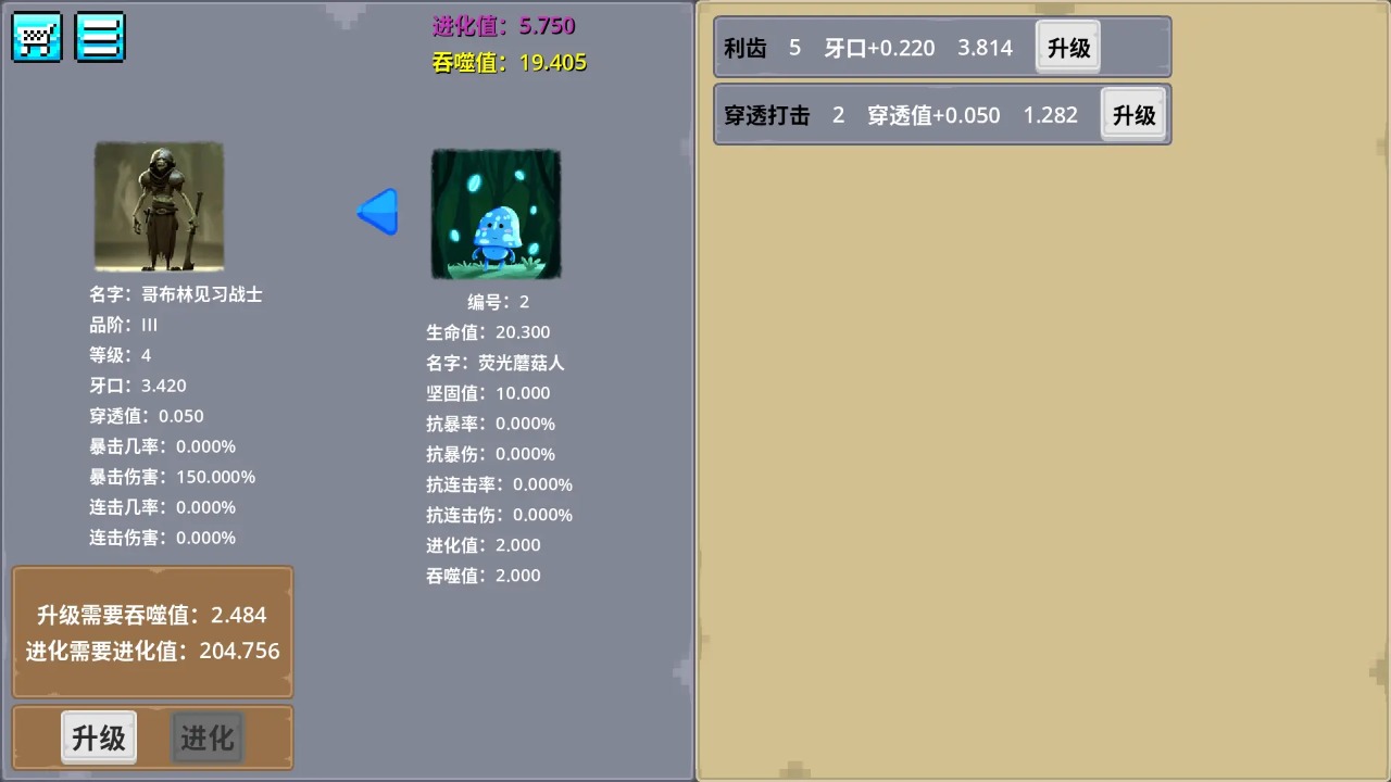 哥布林进化器截图4