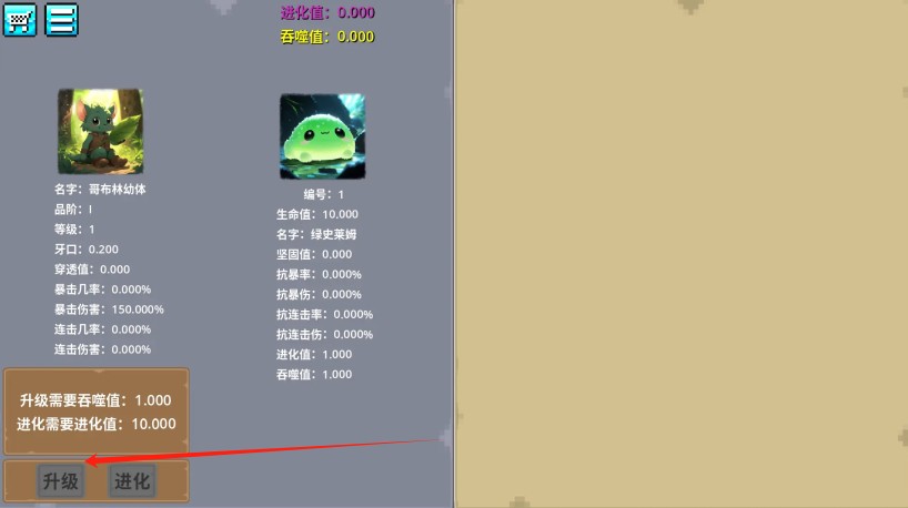哥布林进化器游戏下载