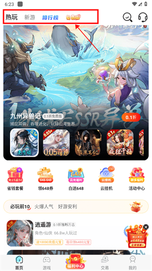 巴兔游戏