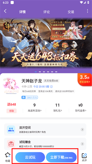 巴兔游戏