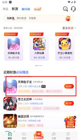 巴兔游戏