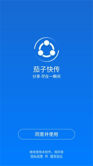 茄子快传国际版