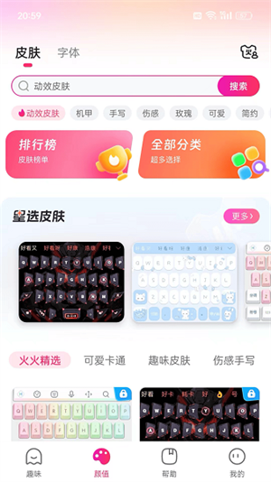 火火键盘120帧截图3