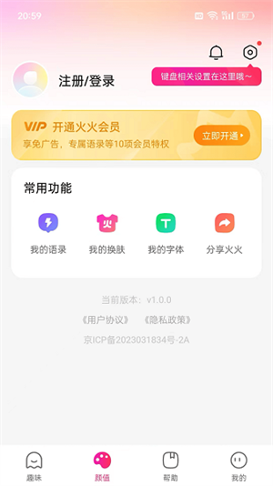 火火键盘120帧