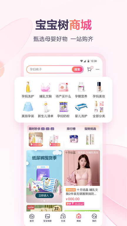 宝宝树孕育截图2