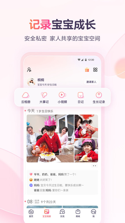 宝宝树孕育截图1