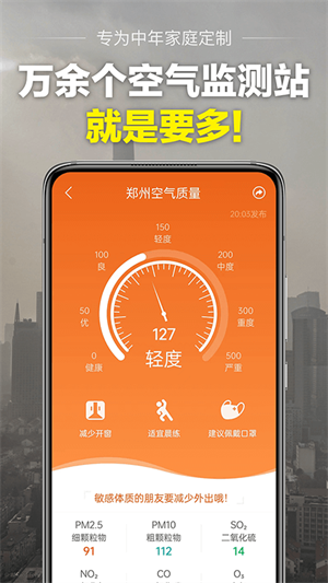 当准天气预报截图1
