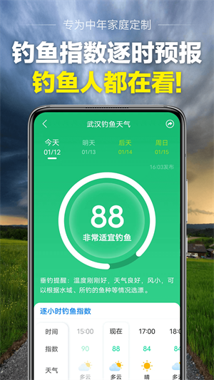 当准天气预报截图2