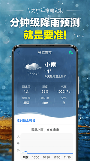 当准天气预报截图3