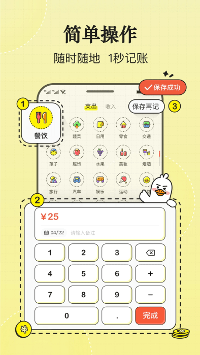 飞鸭记账截图1