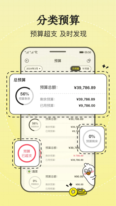 飞鸭记账截图2