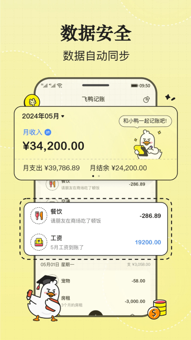 飞鸭记账截图4
