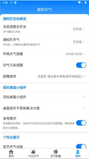 当准天气预报