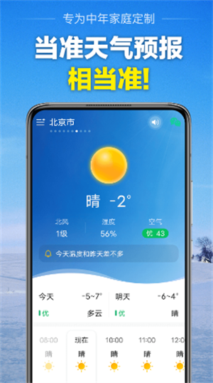 当准天气预报