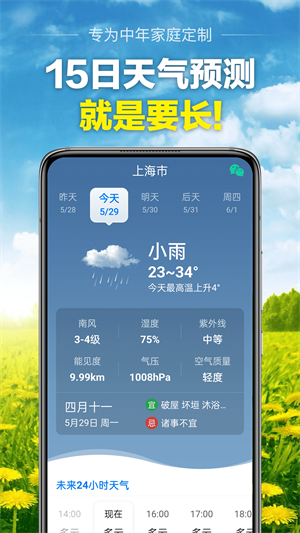 当准天气预报