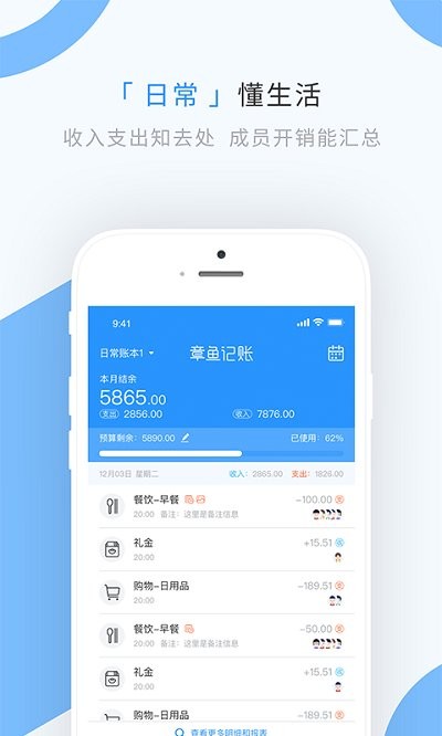 章鱼记账截图1