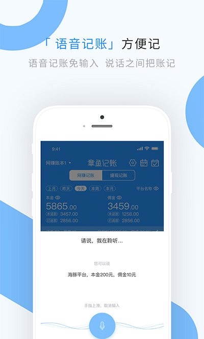 章鱼记账截图2