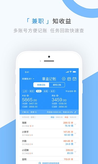 章鱼记账截图3
