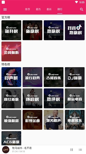 柚子音乐截图1