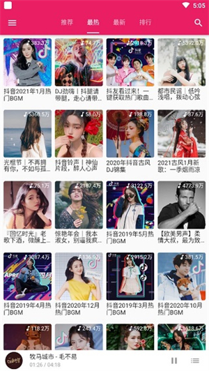 柚子音乐截图3