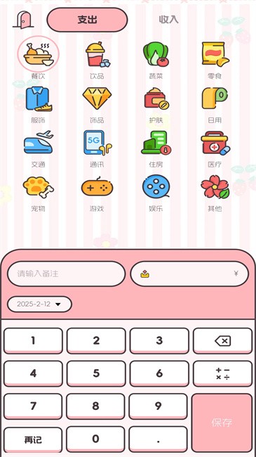 图图记账截图3