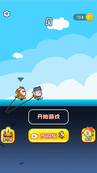 哥俩好西游版截图2