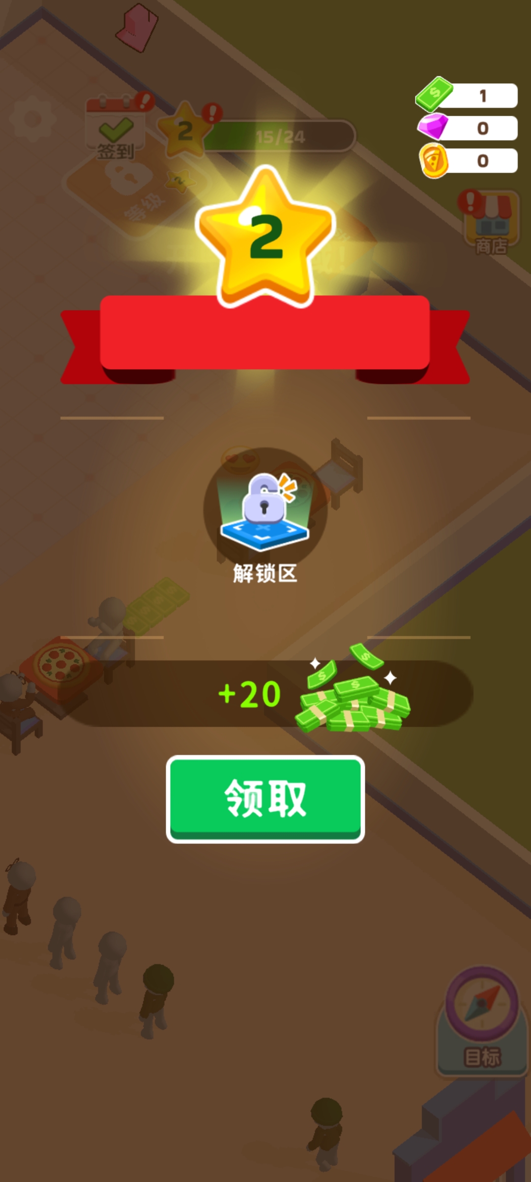 披萨好了截图1