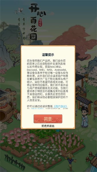 开心百花园截图2